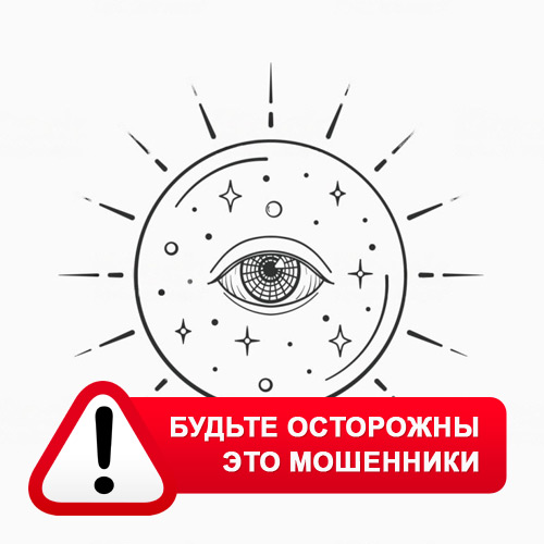 Союз Магов России в Нижней Омке – это мошенники